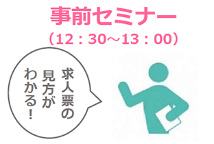 事前セミナー