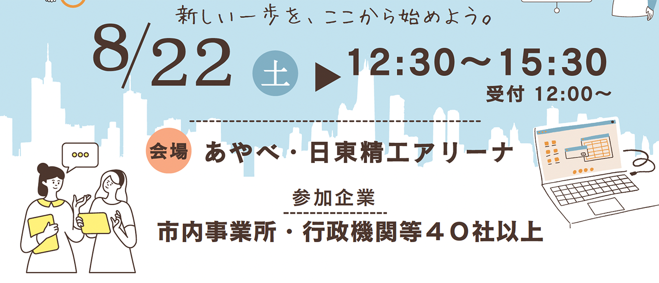 2026.8.22(土)開催 12:30～15:30 (受付開始 12:00) 当日参加OK 参加無料