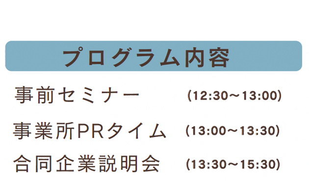 事業所PRタイム