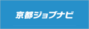 京都ジョブナビ