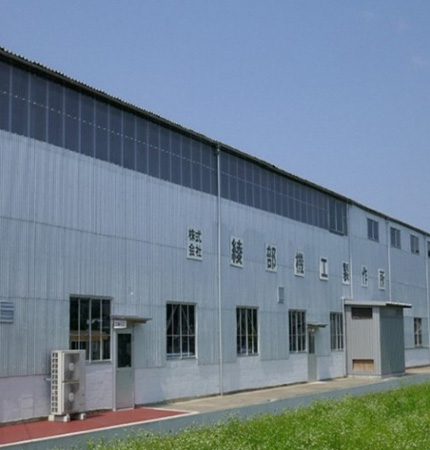 株式会社 綾部機工製作所写真