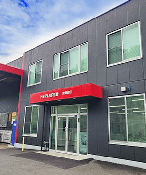 トヨタＬ＆Ｆ近畿 株式会社写真
