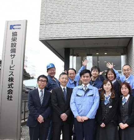 協栄設備サービス 株式会社写真