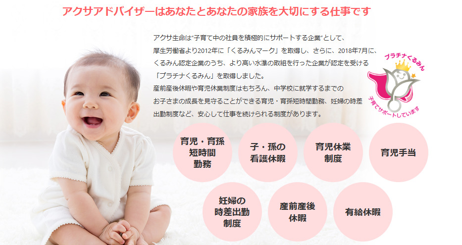 アクサ生命保険株式会社事業内容・PR写真